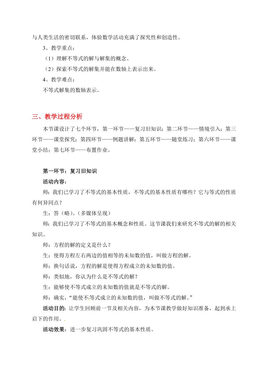 3.不等式的解集教案教学文档.doc_第2页