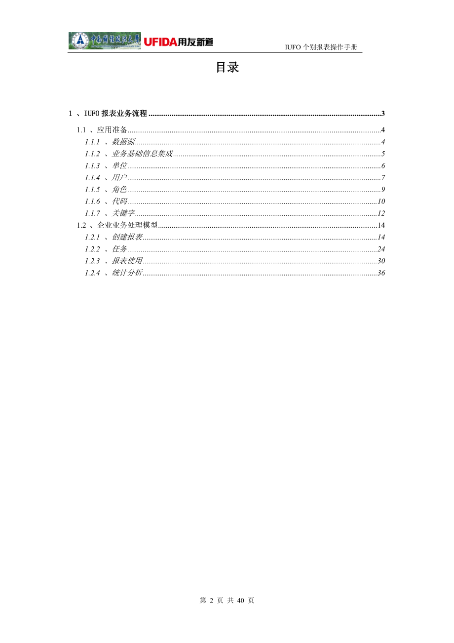 [财务管理]中南财大.doc_第2页