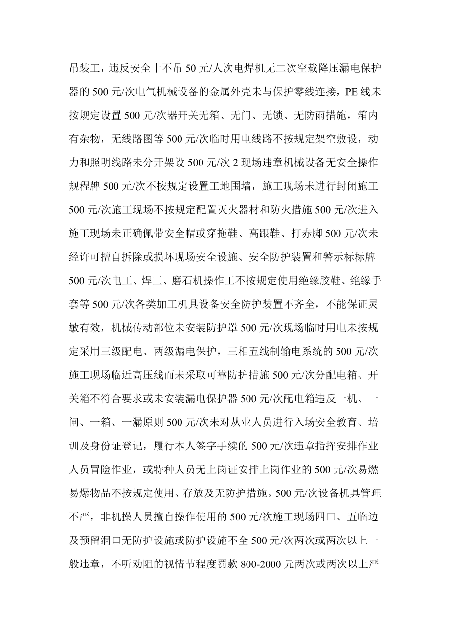 安全违章行为及处罚规定(正式版).doc_第3页