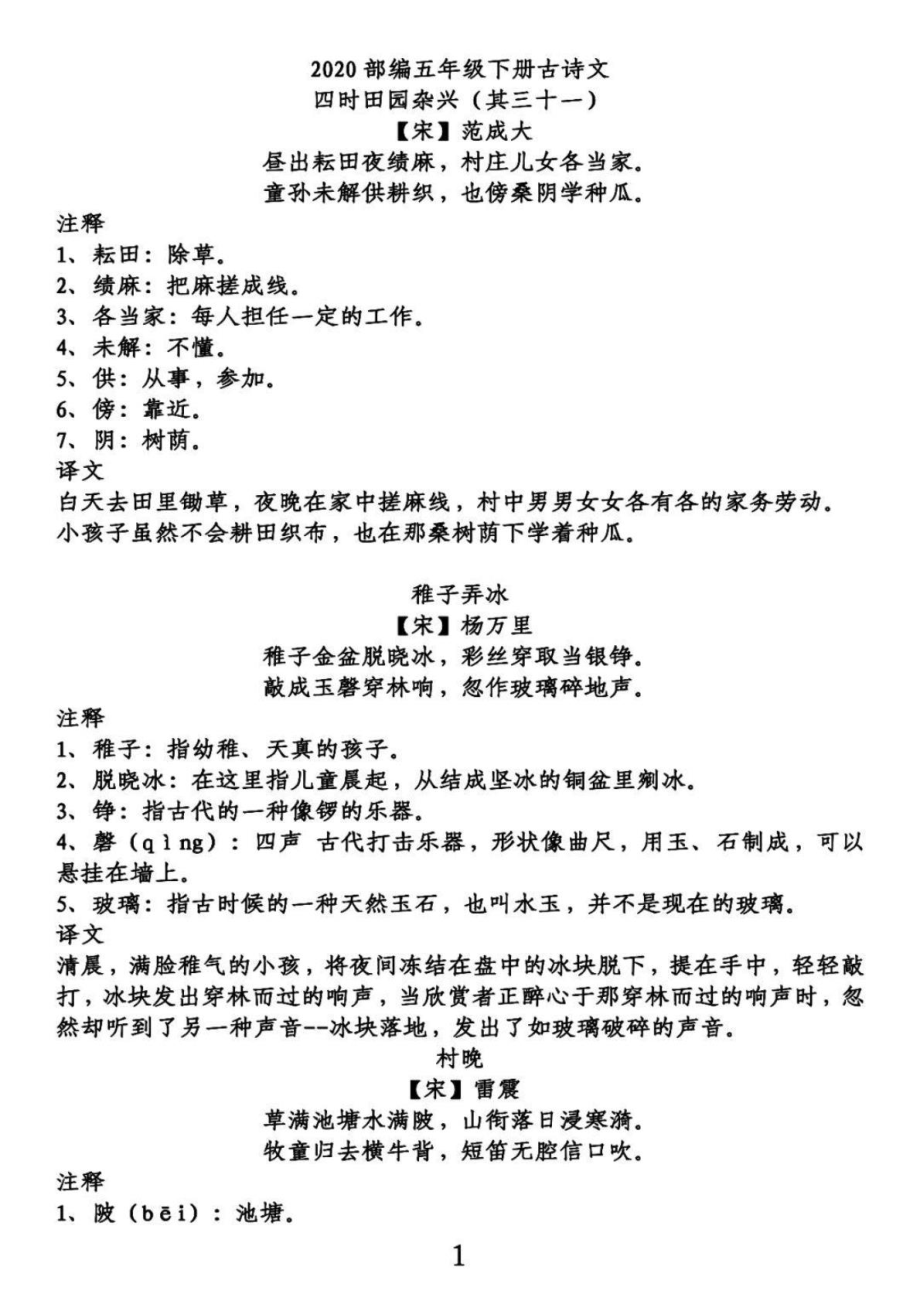 部编版五年级下册全册古诗及译文.docx_第1页