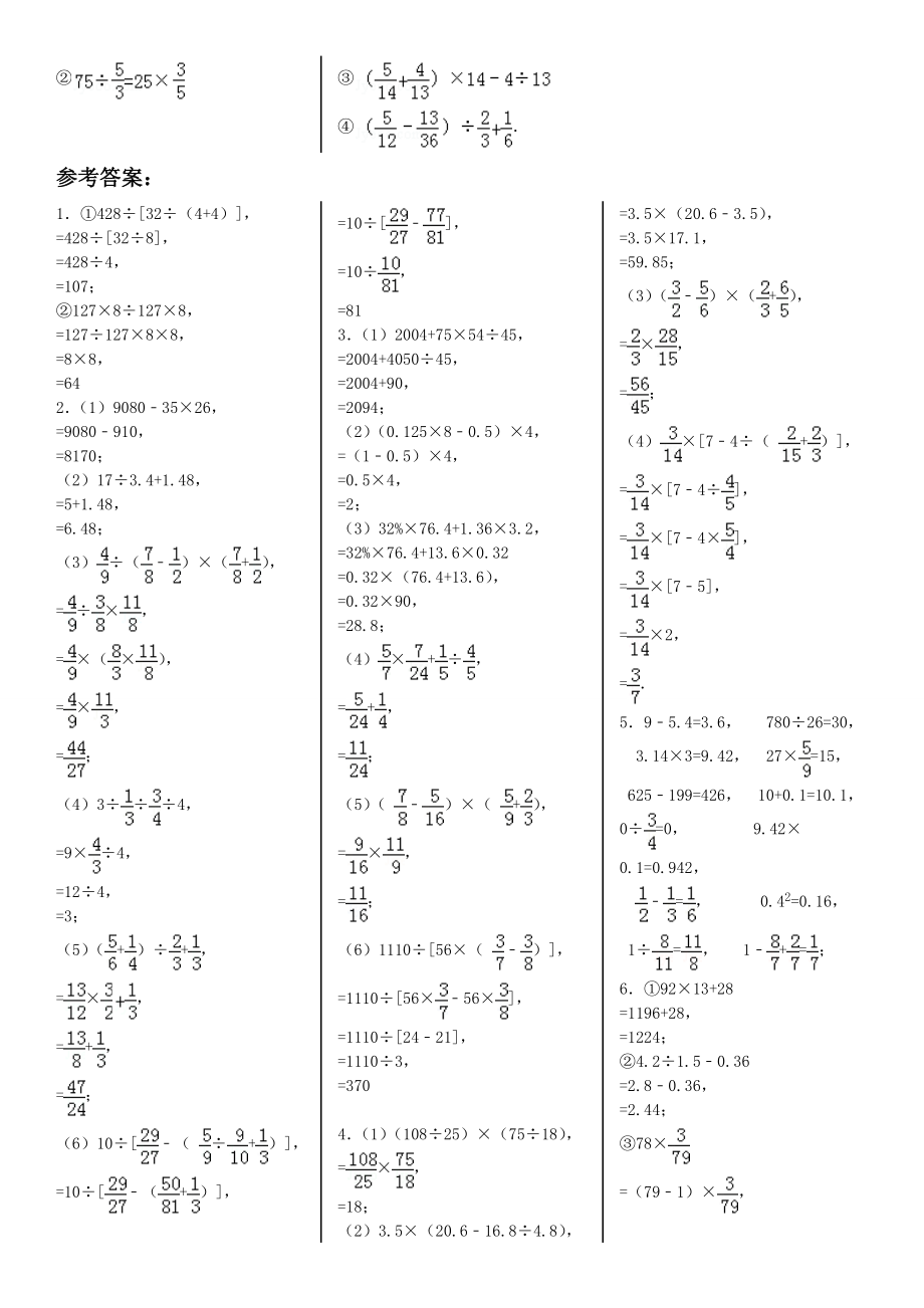 小升初——四则混合运算(带答案)精编版.doc_第3页