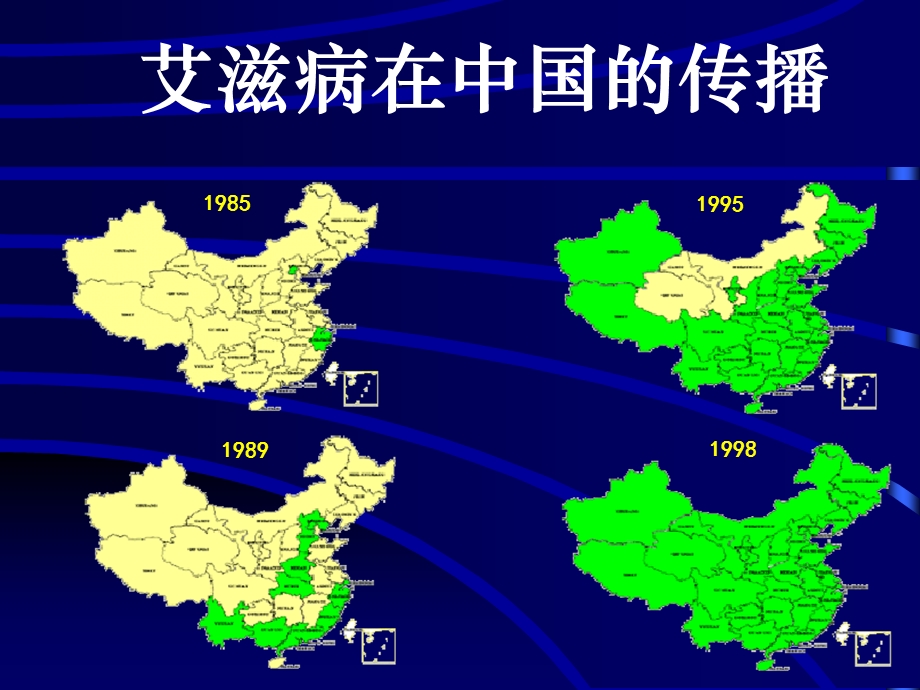 我国艾滋病流行情况及防治对策精选文档.ppt_第3页