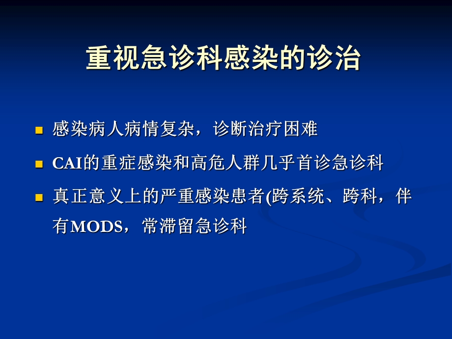 周朝霞急诊抗感染诊疗思维精选文档.ppt_第2页