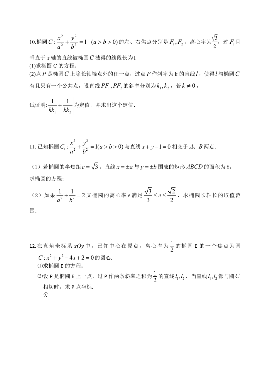 寒假作业之解析几何精编版.doc_第2页