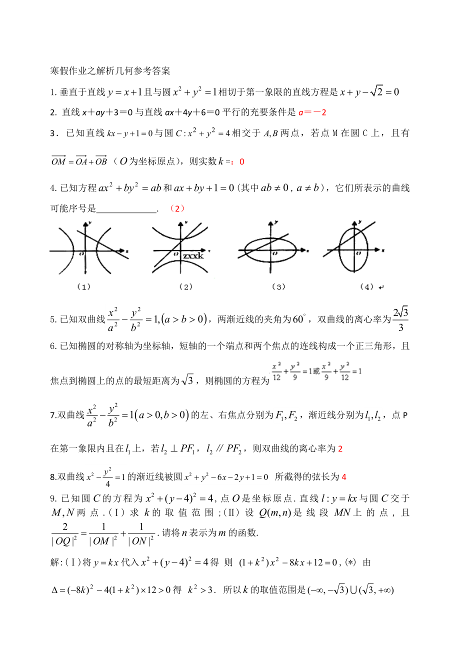 寒假作业之解析几何精编版.doc_第3页