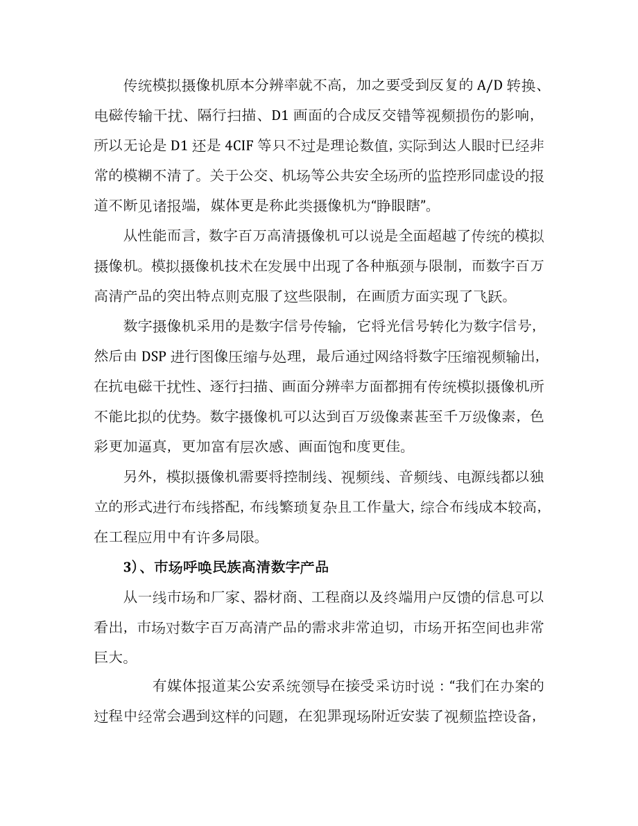 小区高清数字监控系统技术方案书.doc_第3页