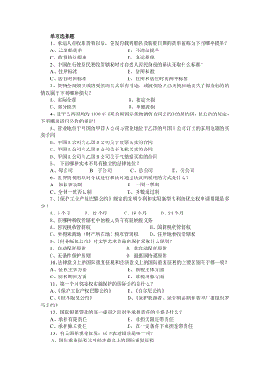 [法学]国际经济法练习题.doc