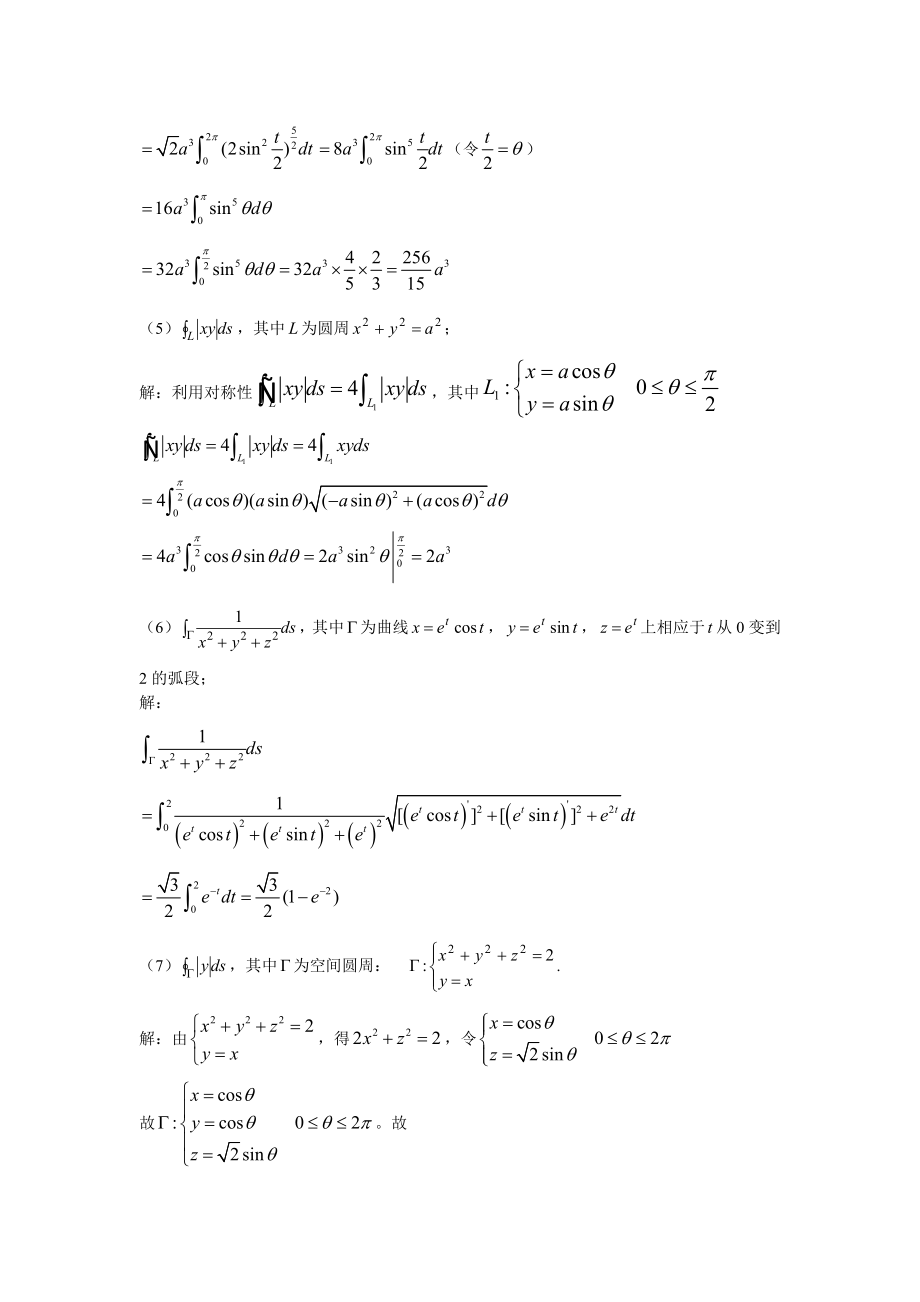 [理学]高数 第十一章 曲线积分与曲面积分.doc_第3页