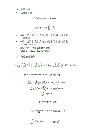 [理学]苏汝铿量子力学I 课件打印版2.doc