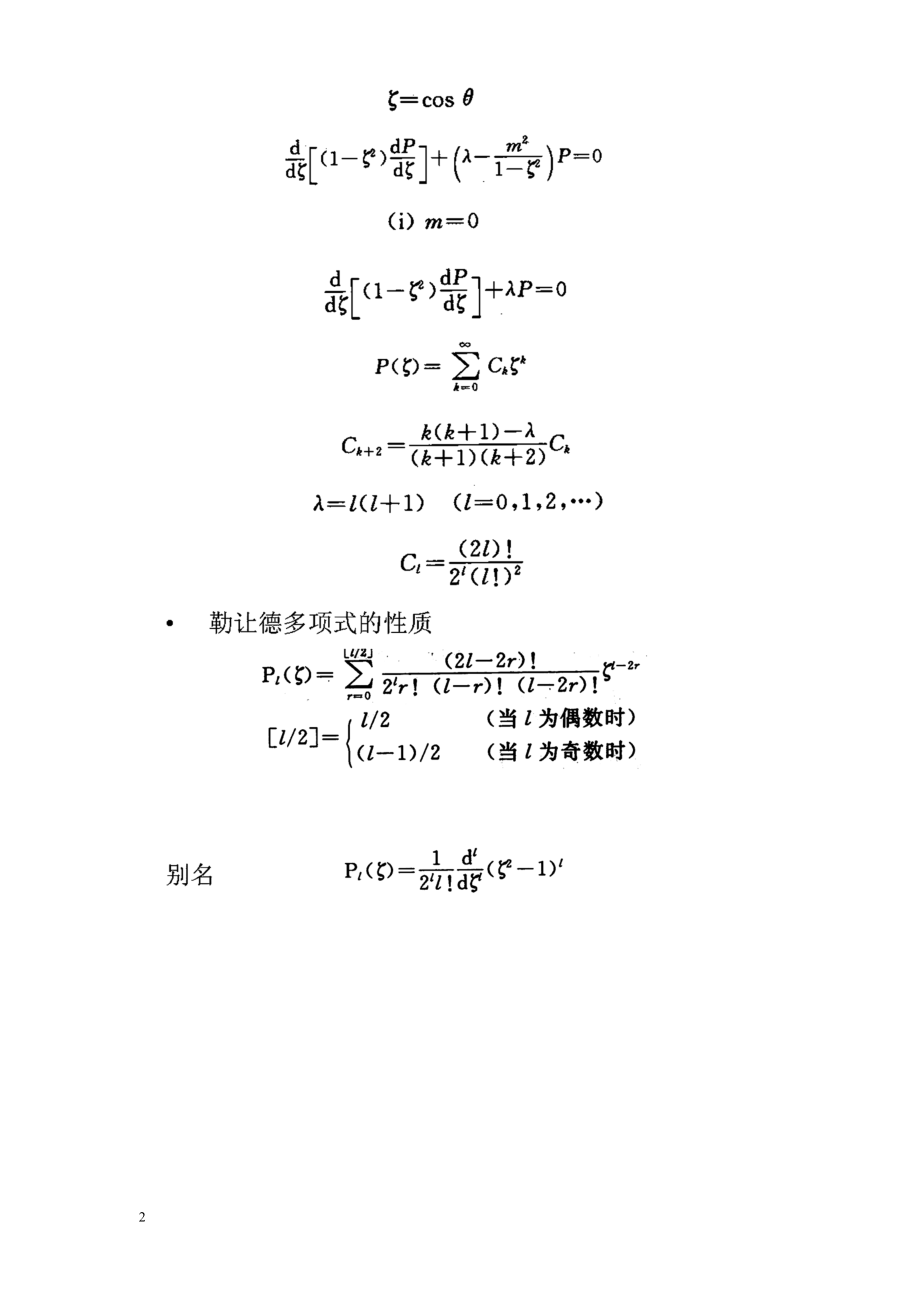 [理学]苏汝铿量子力学I 课件打印版2.doc_第2页