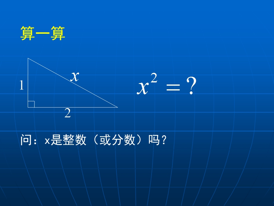 21认识无理数第1课时课件共16张PPT.ppt_第3页