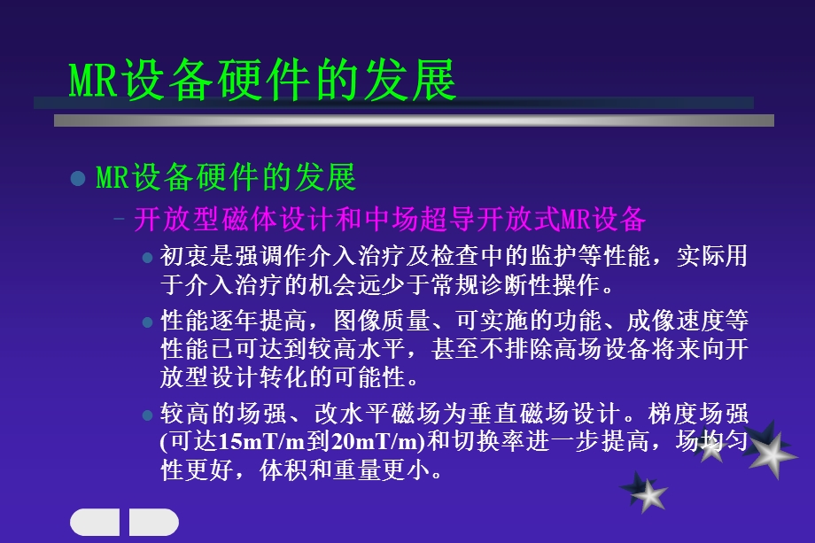 MRI技术进展及临床应用文档资料.ppt_第2页