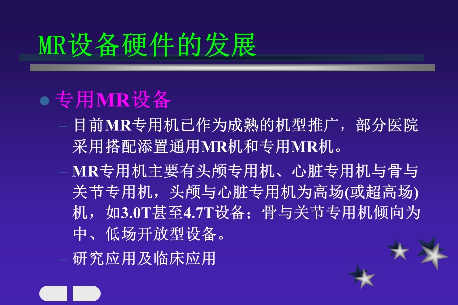 MRI技术进展及临床应用文档资料.ppt_第3页