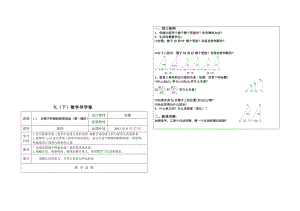 1.1从梯子的倾斜程度谈起第一课时导学案教学文档.doc