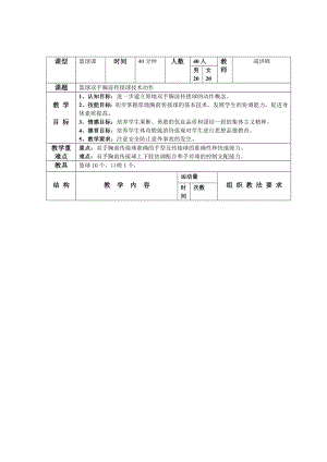 篮球双手胸前传接球 (2).doc