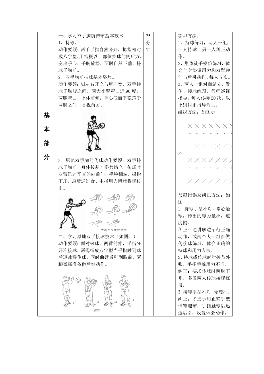 篮球双手胸前传接球 (2).doc_第3页