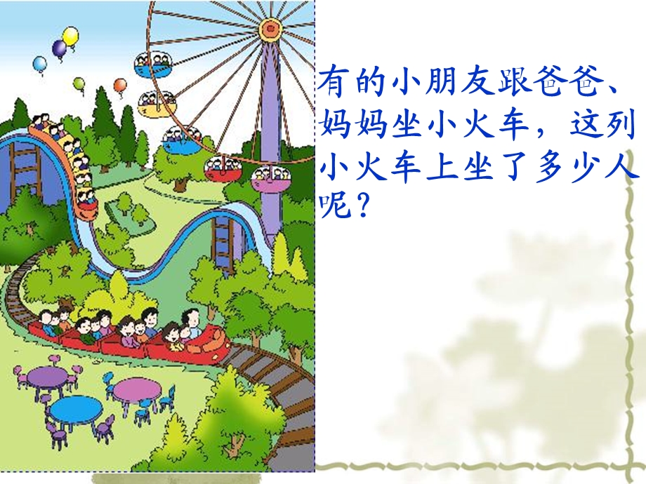 人教版小学数学二年级上册第四单元乘法的初步认识.ppt_第2页