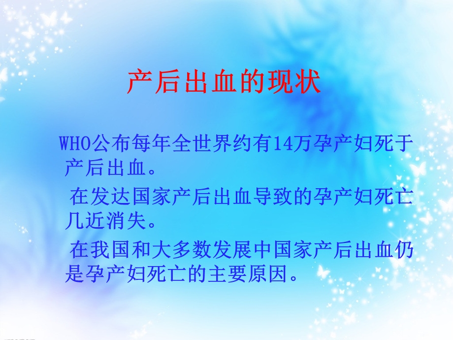 产后出血精ppt课件PPT文档.ppt_第1页