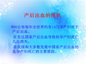 产后出血精ppt课件PPT文档.ppt