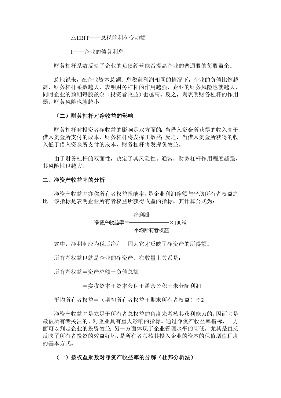 [经济学]财务报表分析学习.doc_第2页