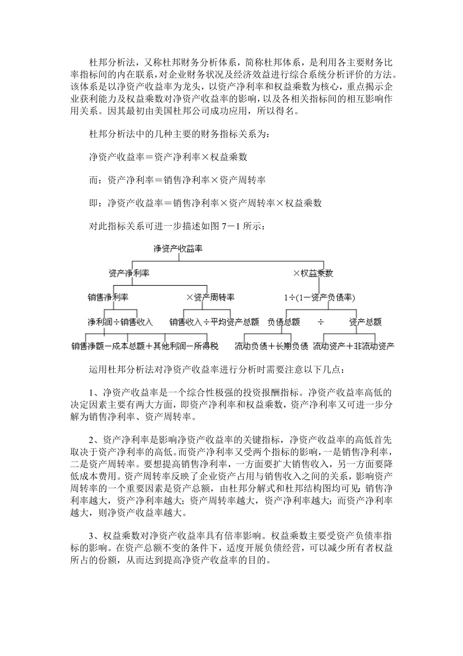 [经济学]财务报表分析学习.doc_第3页