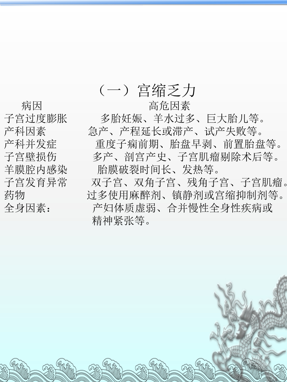 产后出血诊疗指南名师编辑PPT课件.ppt_第3页