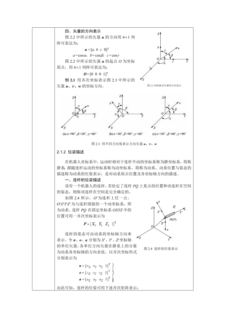 工业机器人教案.doc_第3页