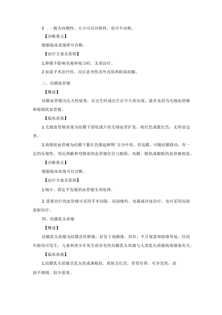 眼科疾病结膜肿瘤诊疗规范.docx_第2页