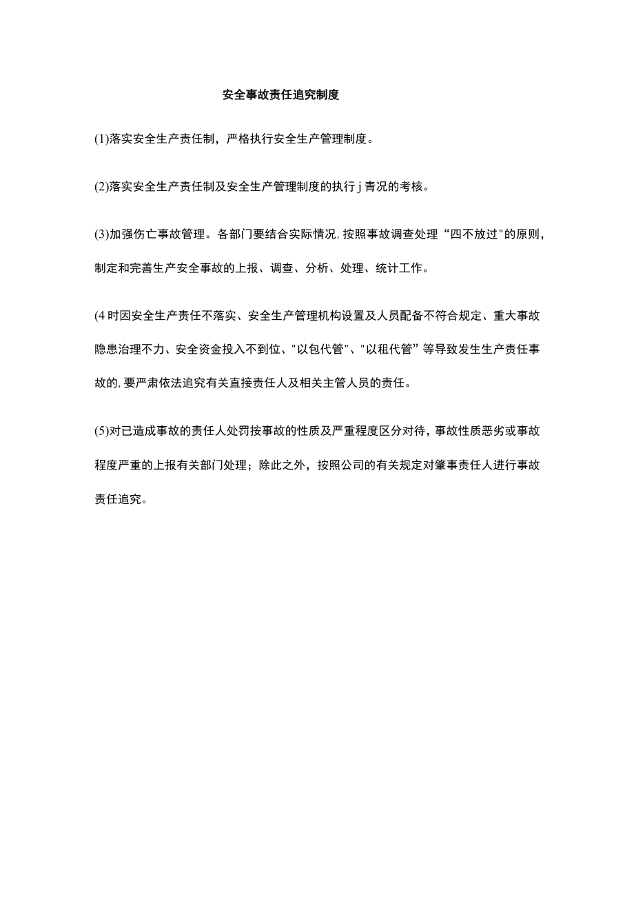 安全事故责任追究制度.docx_第1页