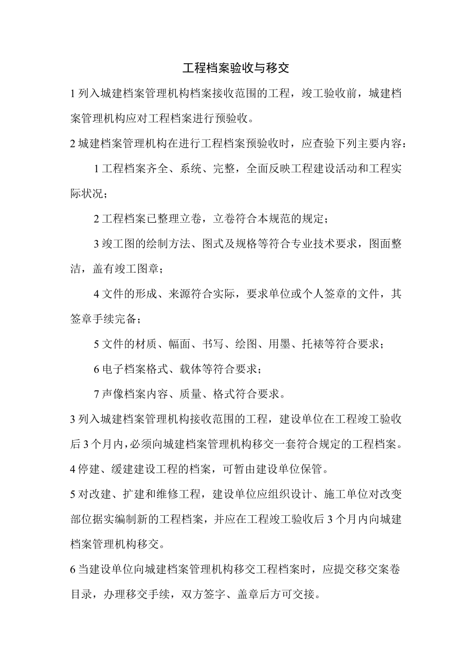 工程档案验收与移交.docx_第1页