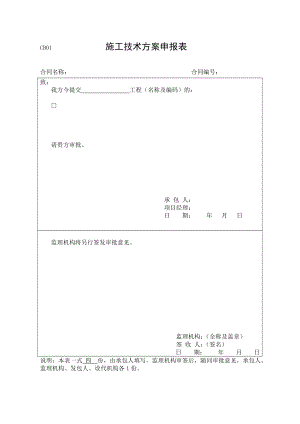 [所有分类]监理用表.doc