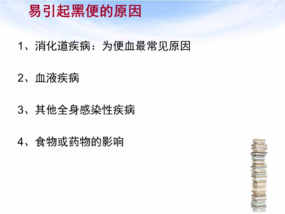 上消化道出血的案例及其护理文档资料.ppt_第3页