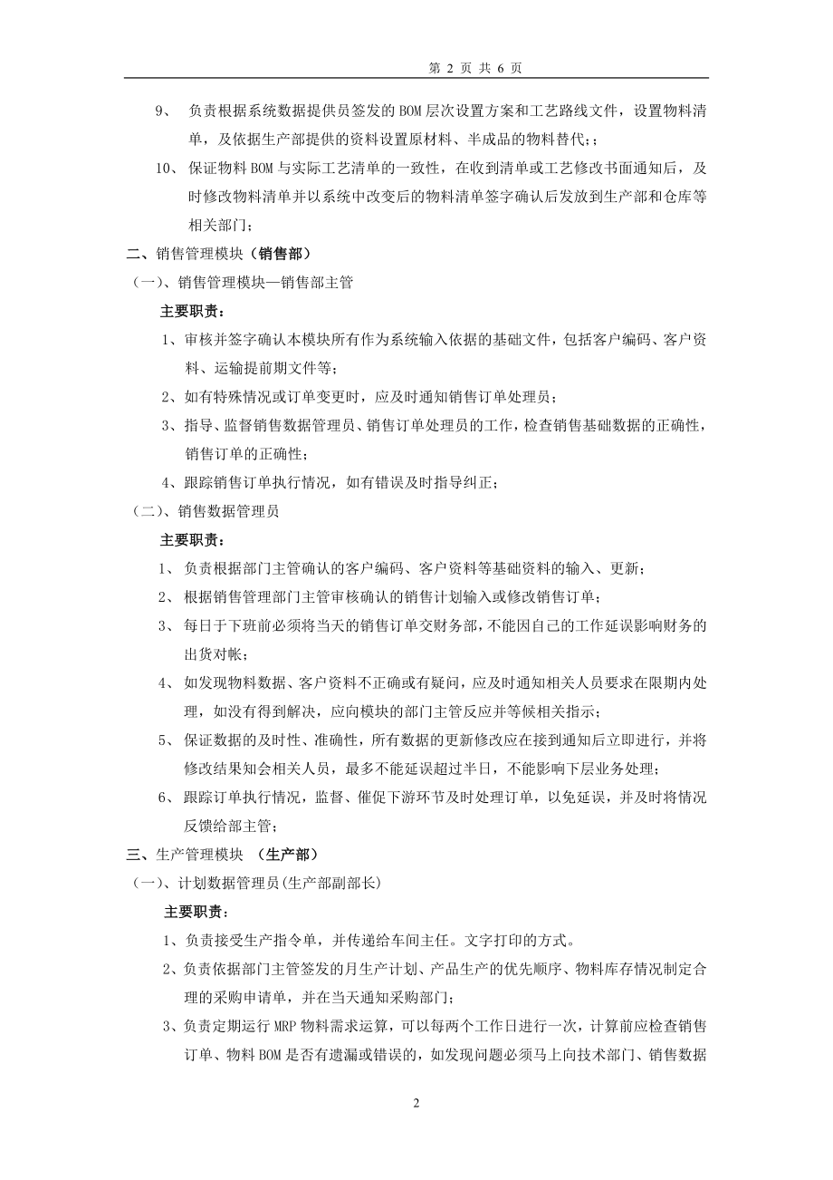 [计算机]ERP系统操作流程及岗位责任管理制度1.doc_第2页