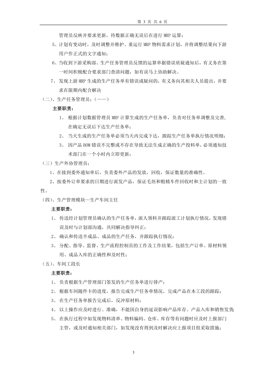 [计算机]ERP系统操作流程及岗位责任管理制度1.doc_第3页