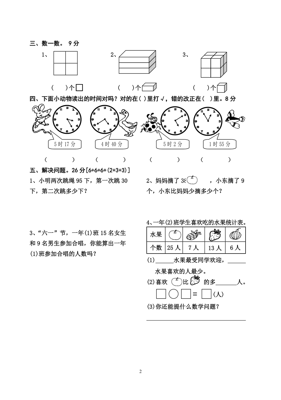 小学数学一年级下册期末检测卷.doc_第2页