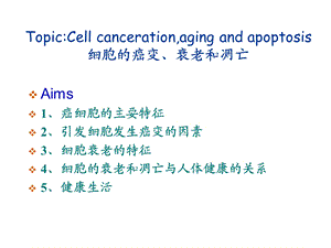 公开课细胞的癌变ppt课件PPT文档.ppt