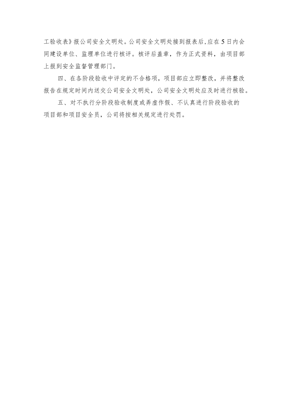 工程报监及阶段验收制度.docx_第2页