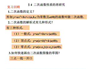 二次函数的图像[精选文档].ppt