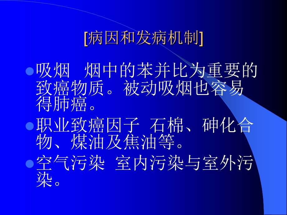 支气管肺癌2名师编辑PPT课件.ppt_第3页