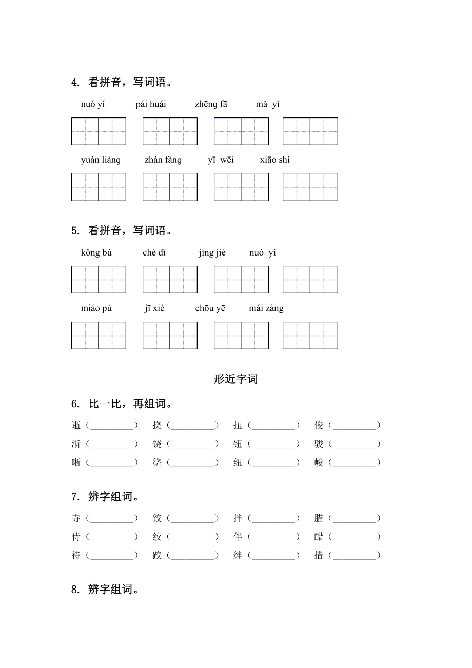 部编人教版六年级语文下册期中知识点整理复习专项练习题及答案.doc_第2页