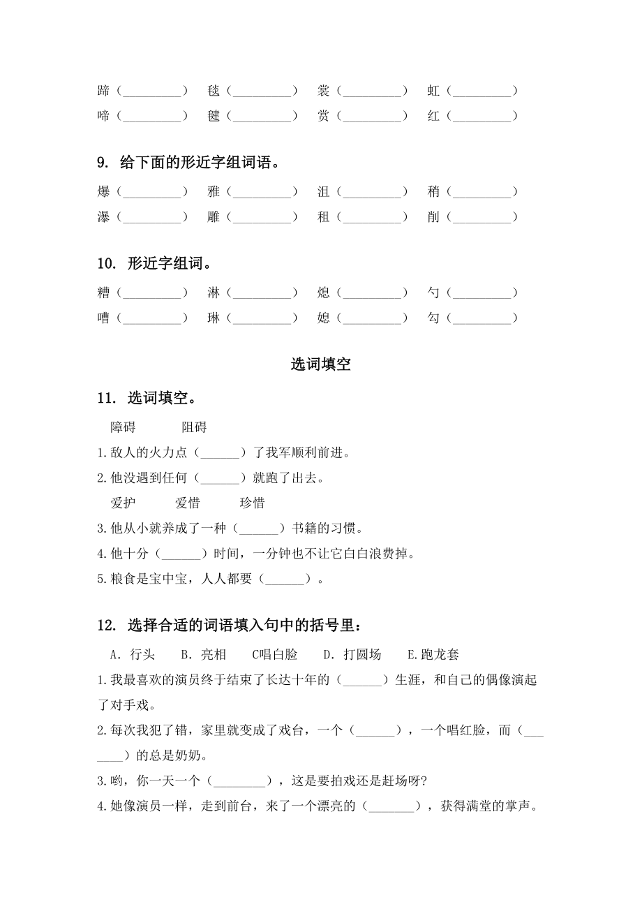 部编人教版六年级语文下册期中知识点整理复习专项练习题及答案.doc_第3页