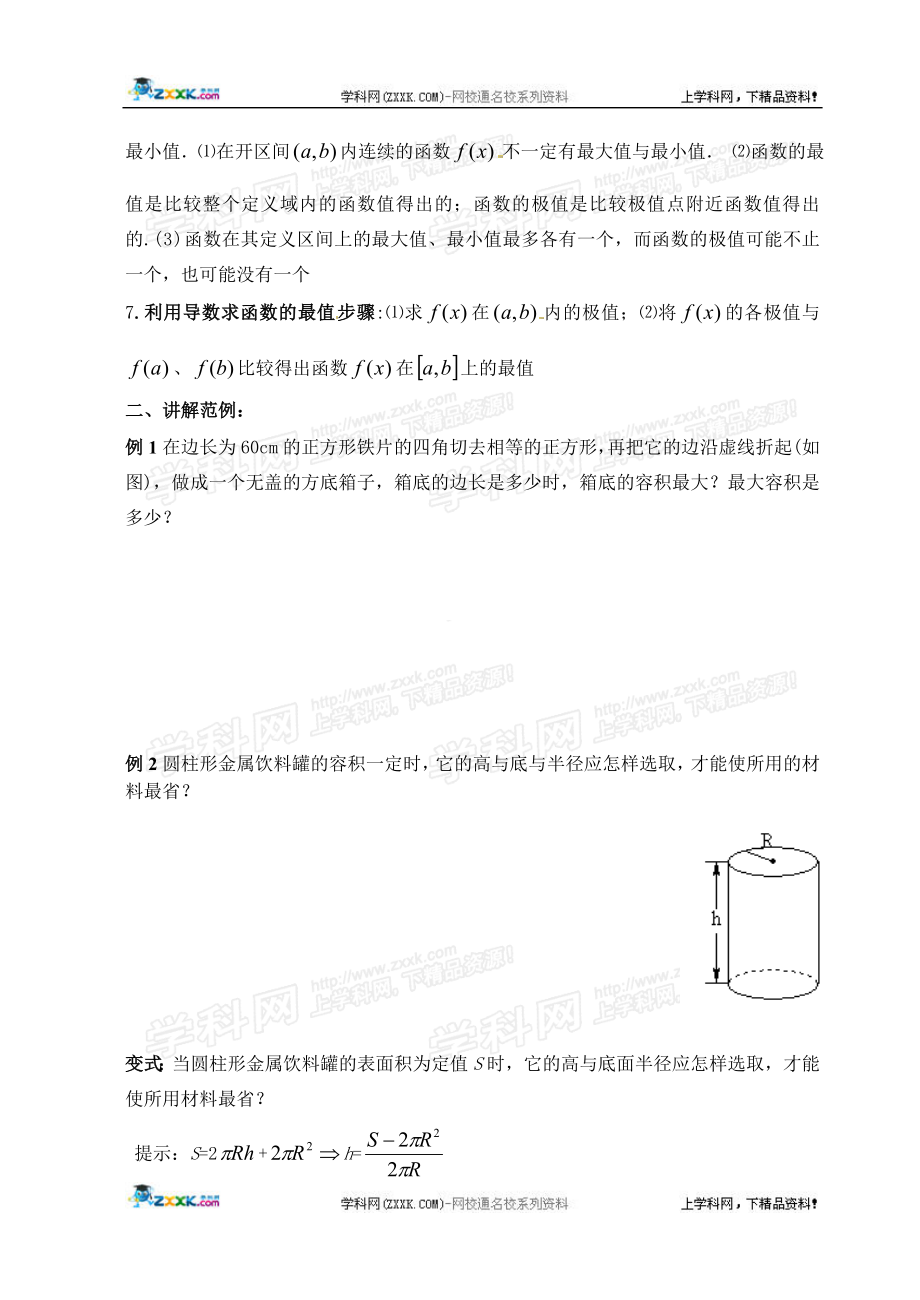 3.4导数在研究函数中的应用教案苏教版选修11教学文档.doc_第2页