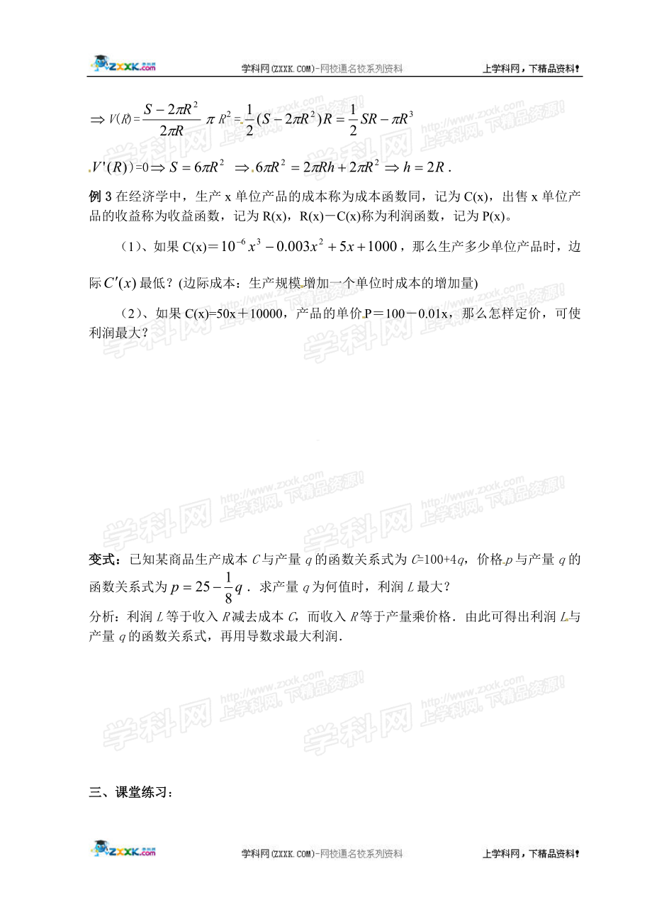 3.4导数在研究函数中的应用教案苏教版选修11教学文档.doc_第3页