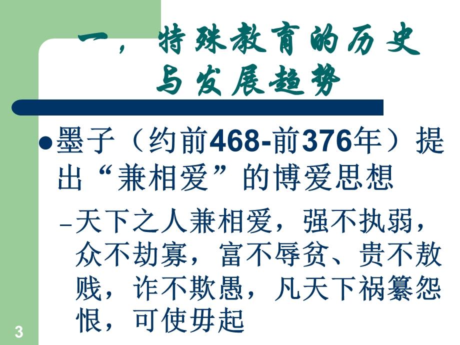 最新9特殊儿童教育与康复PPT文档文档资料.ppt_第3页