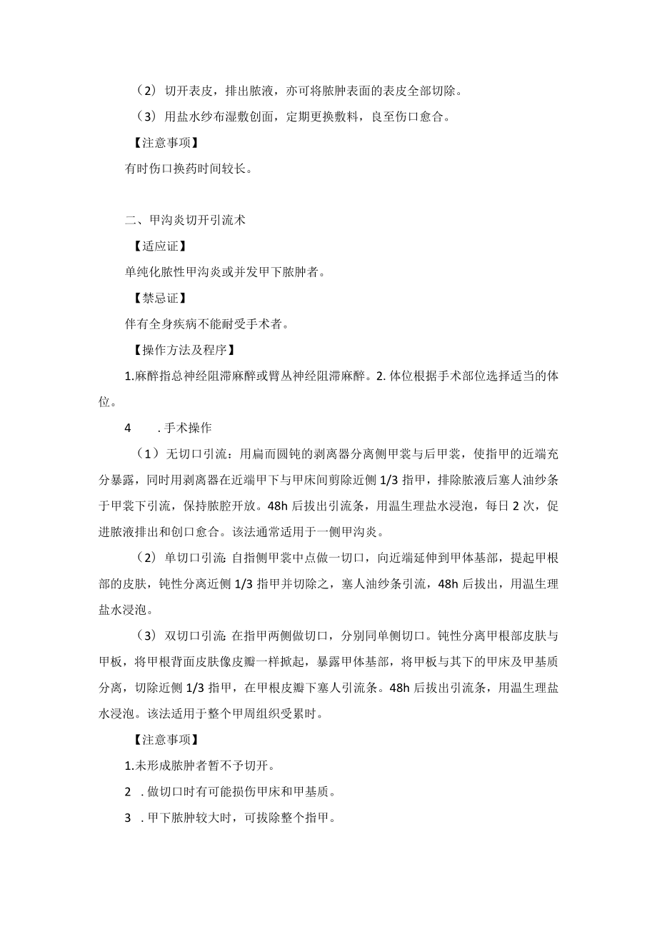 骨科手外科常见化脓性感染治疗技术操作规范.docx_第2页