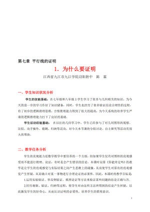 1为什么要证明教学设计教学文档.doc