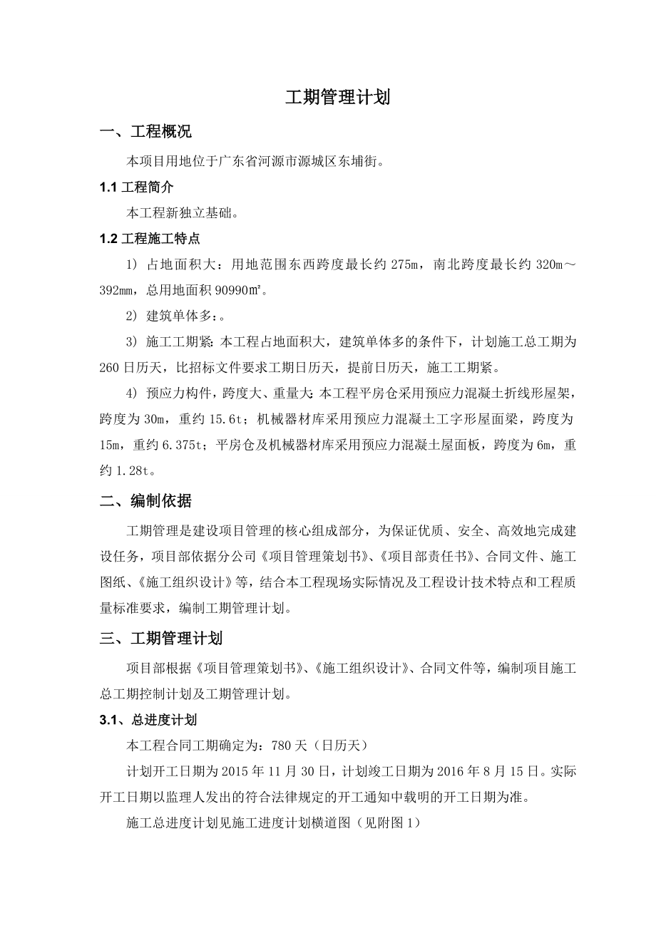 工期管理计划.doc_第2页