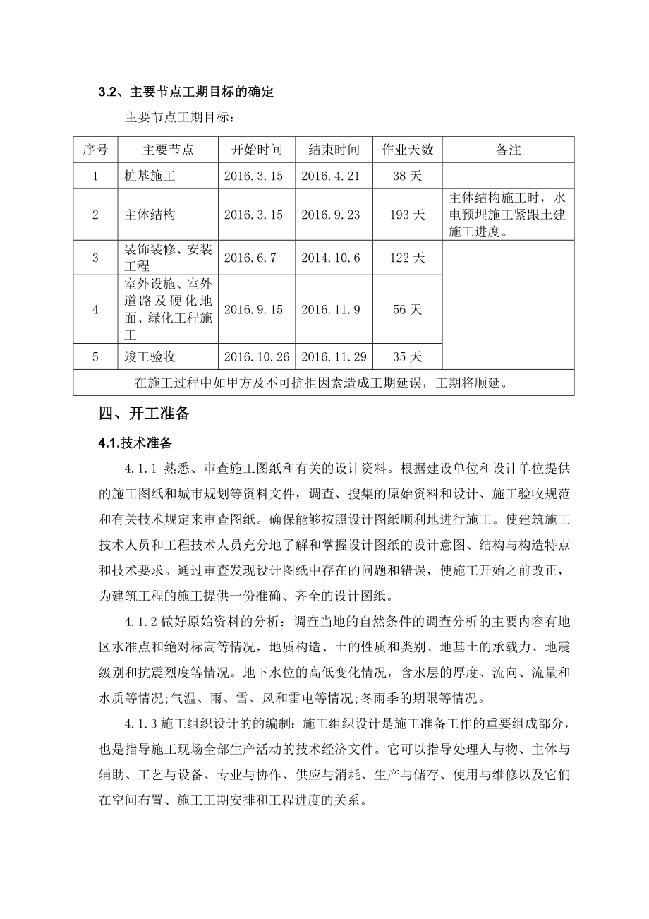 工期管理计划.doc_第3页