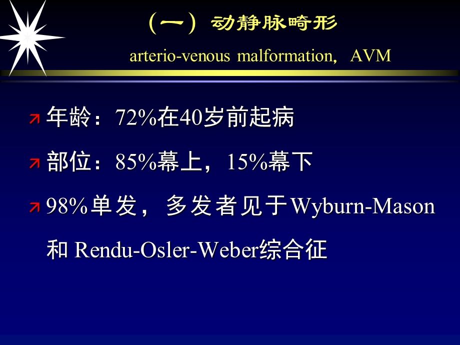 7脑血管疾病21文档资料.ppt_第1页