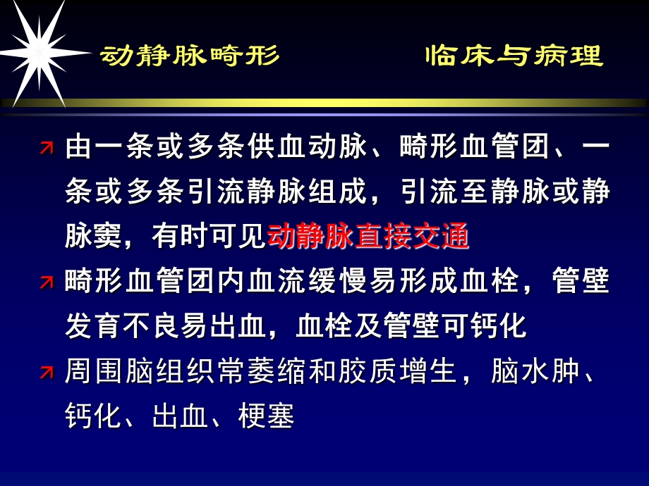 7脑血管疾病21文档资料.ppt_第2页